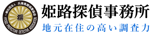 地元ならではの高い調査力